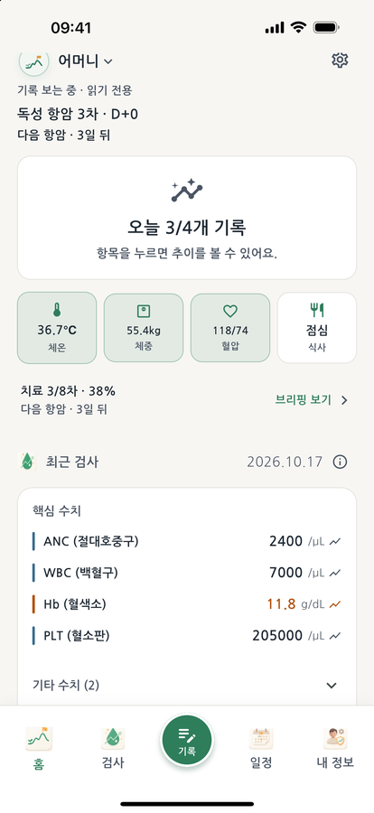 바램 홈 — 가족 기록 읽기 전용