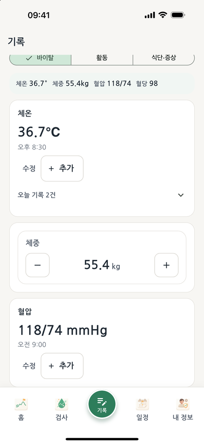 바램 기록 — 바이탈·컨디션