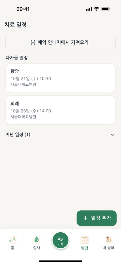 바램 일정 화면