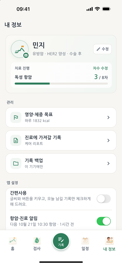 바램 내 정보 — 복약·간편사용 설정