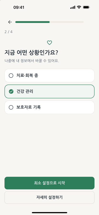 바램 온보딩 — 지금 어떤 상황인가요 목적 선택