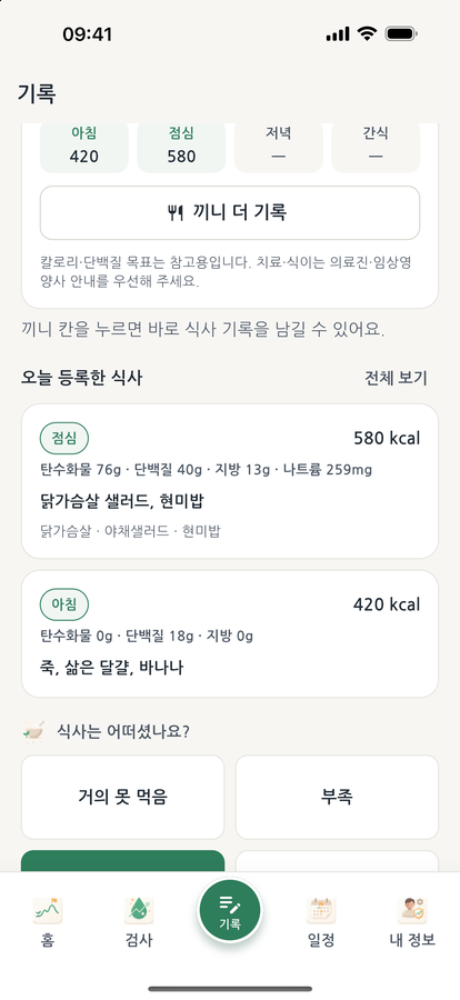 바램 식사·영양 기록