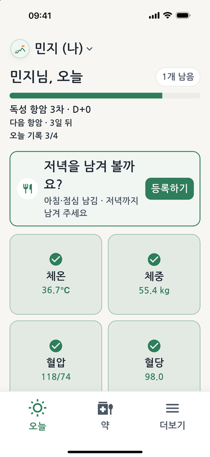 바램 간편사용 — 오늘 탭