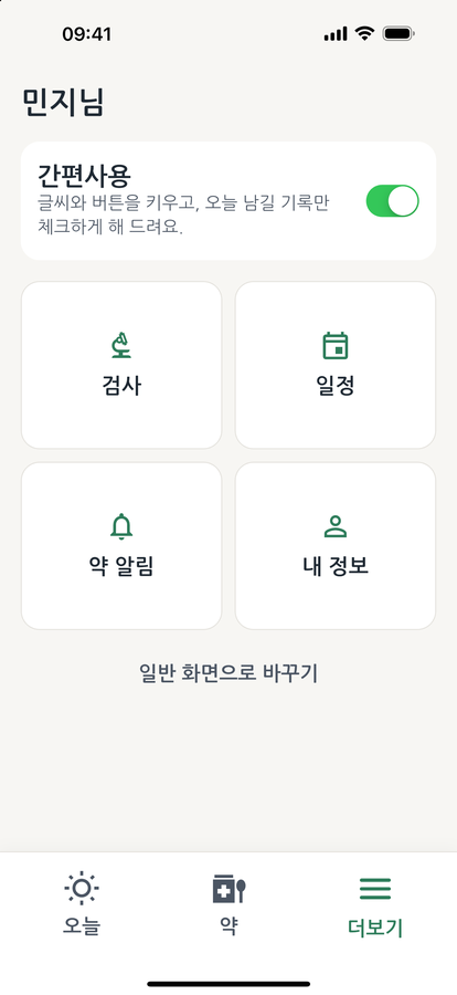 바램 간편사용 — 더보기·설정